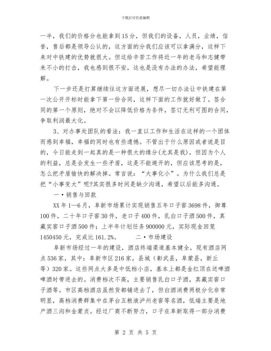 上半年销售工作总结与下一年财务工作计划范文汇编_第2页