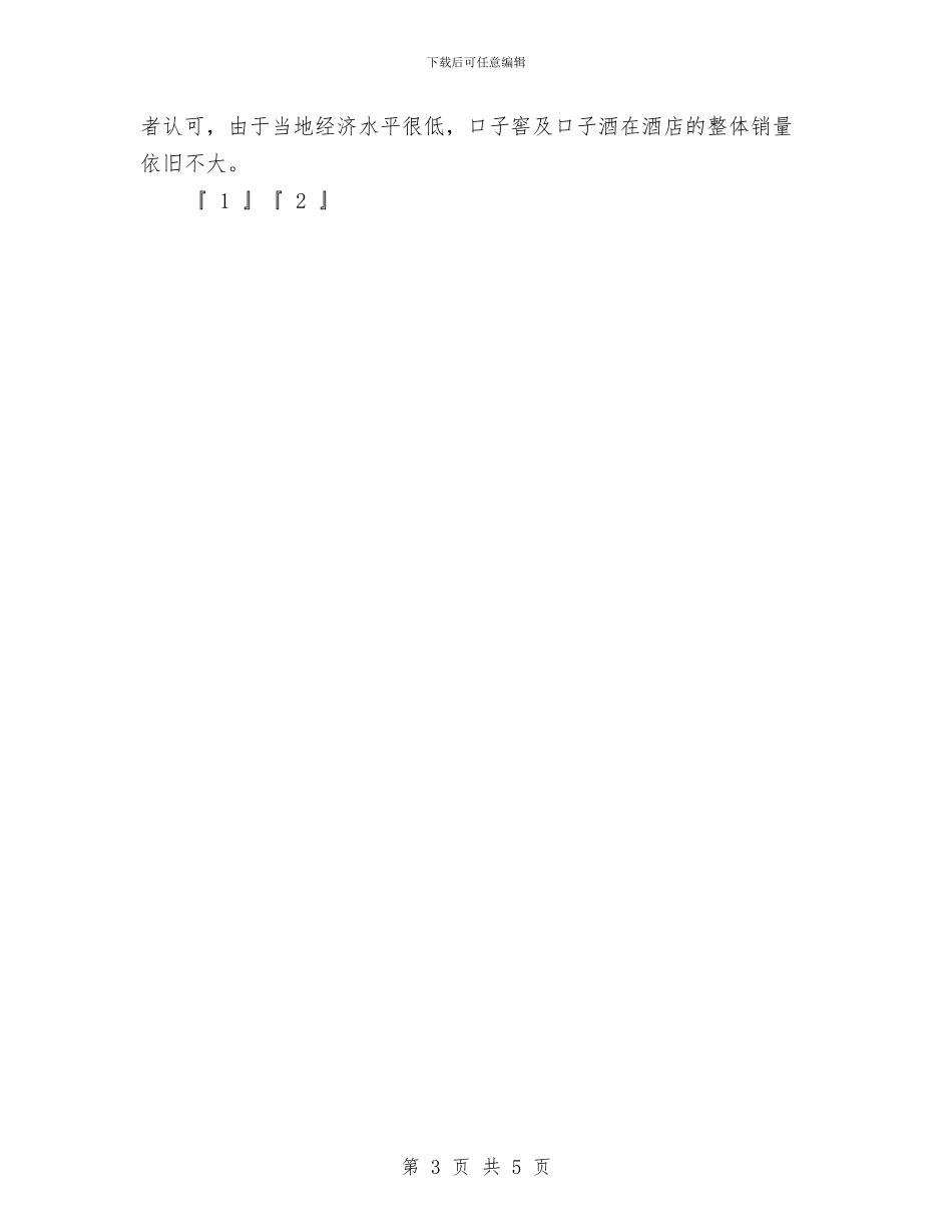 上半年销售工作总结与下一年财务工作计划范文汇编_第3页