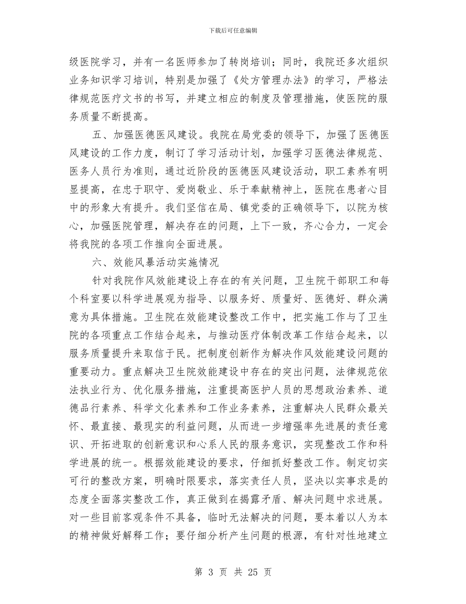 上半年镇卫生院年度工作总结与上半年门诊医师工作总结汇编_第3页