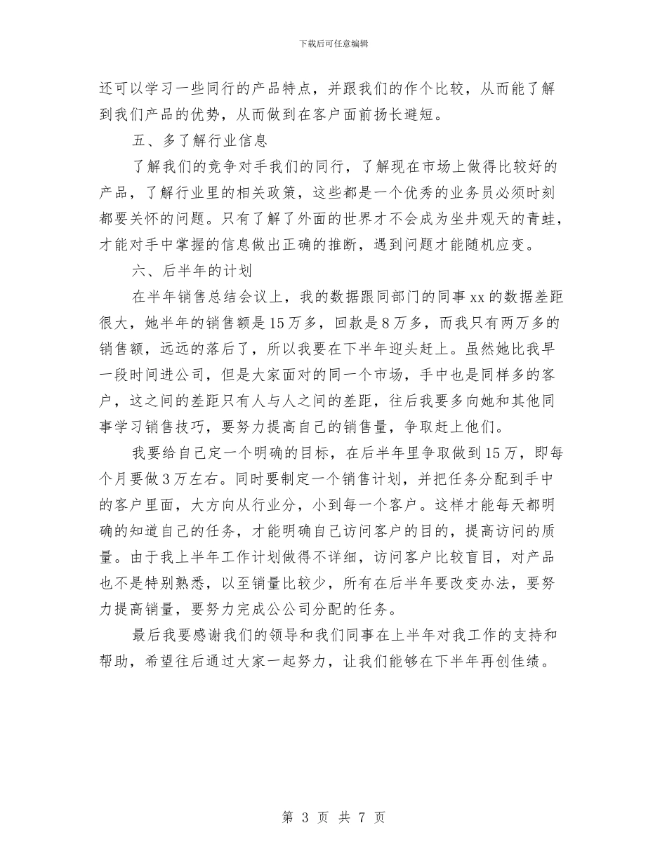 上半年销售月工作总结与上半年镇卫生院年度工作总结汇编_第3页
