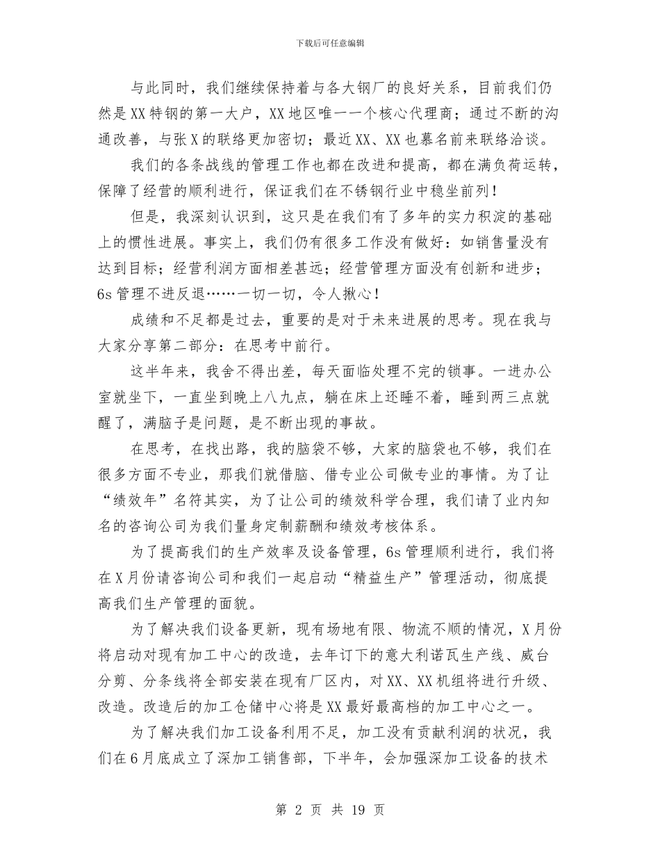 上半年集团公司工作总结与上半年项目安全管理工作总结汇编_第2页