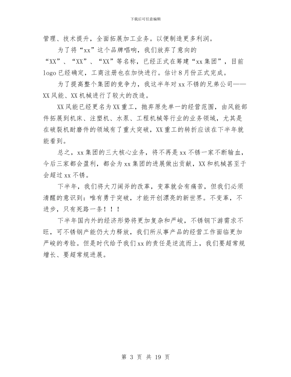 上半年集团公司工作总结与上半年项目安全管理工作总结汇编_第3页