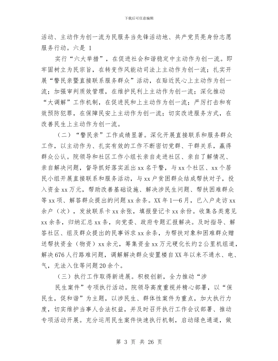 上半年队伍考核工作总结与上半年项目建设工作总结汇编_第3页