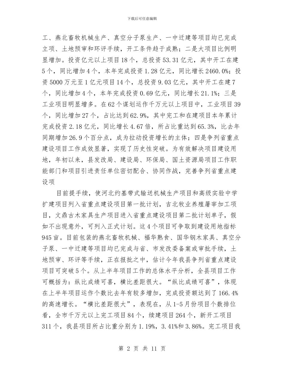 上半年项目工作总结与上周房产销售工作总结汇编_第2页