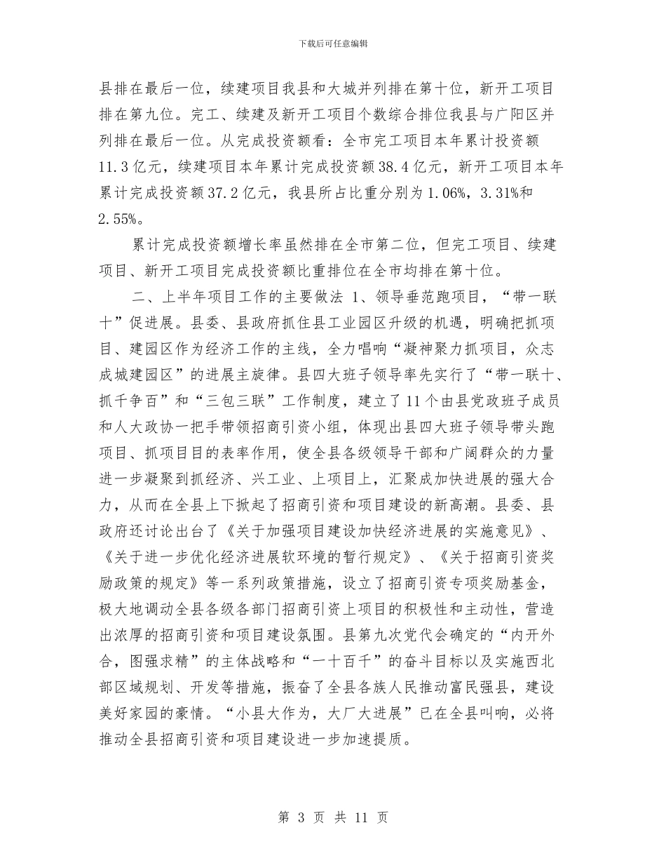 上半年项目工作总结与上周房产销售工作总结汇编_第3页
