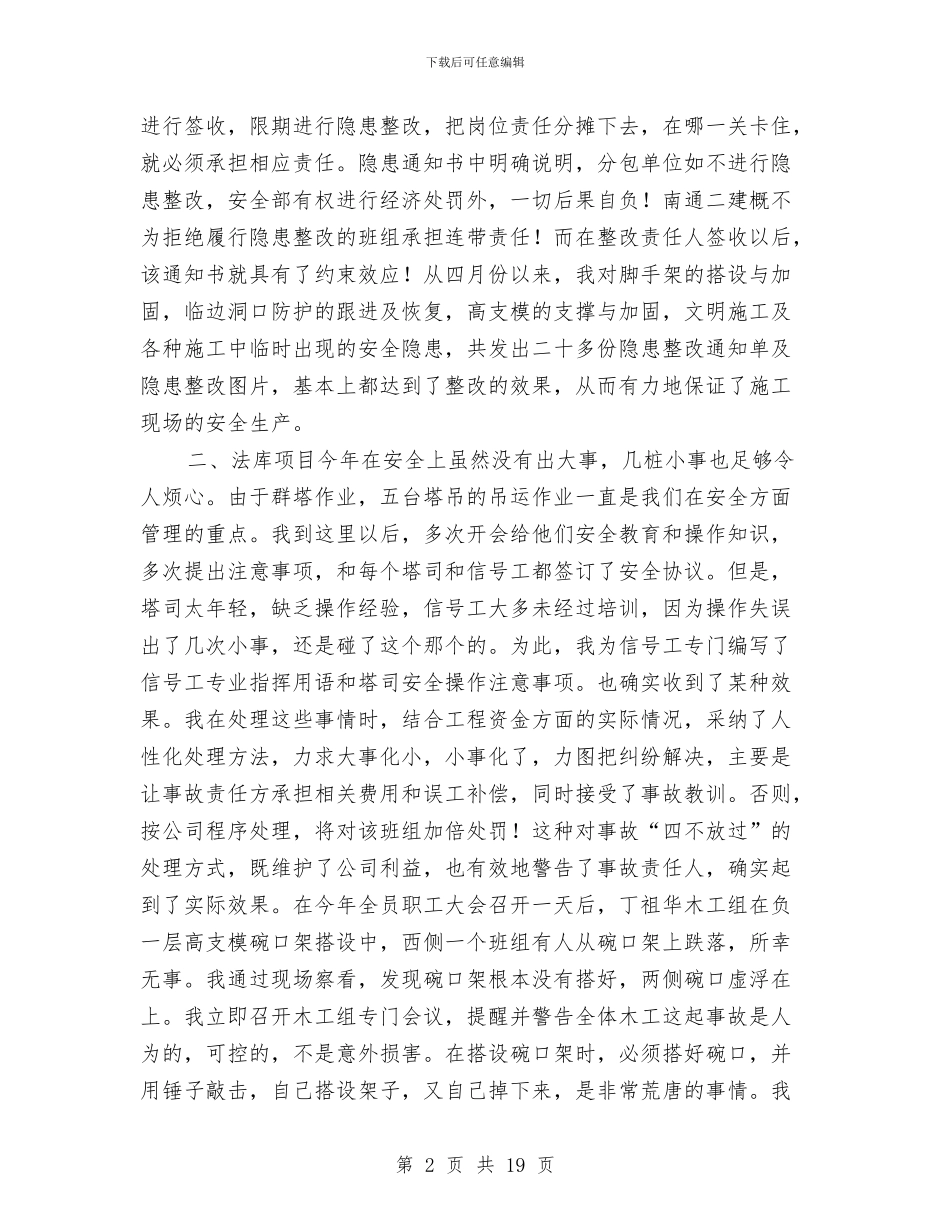 上半年项目安全管理工作总结与上半年项目建设工作总结汇编_第2页