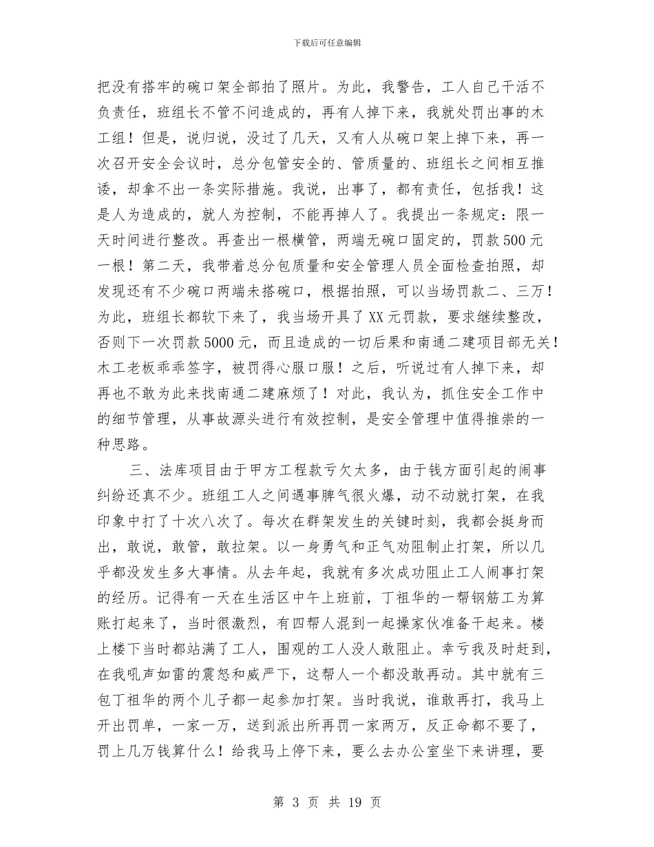 上半年项目安全管理工作总结与上半年项目建设工作总结汇编_第3页