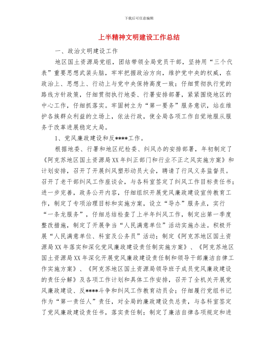 上半年食堂管理工作总结与上半精神文明建设工作总结汇编_第3页