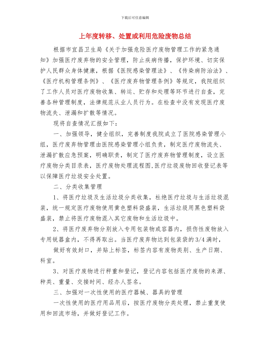 上半年食堂管理工作总结与上年度转移、处置或利用危险废物总结汇编_第3页