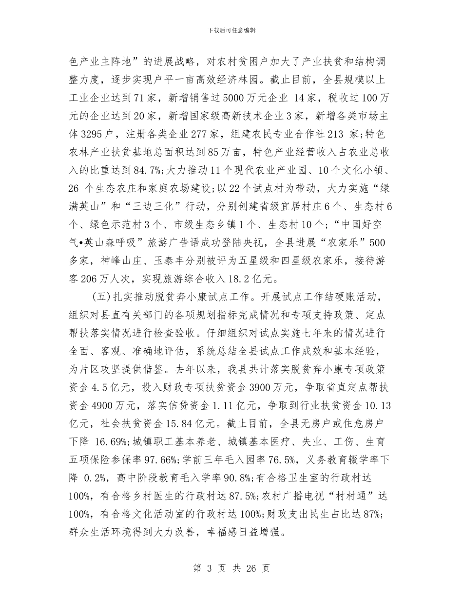 上半年驻村扶贫工作总结与上半年高速公路养护工作总结汇编_第3页