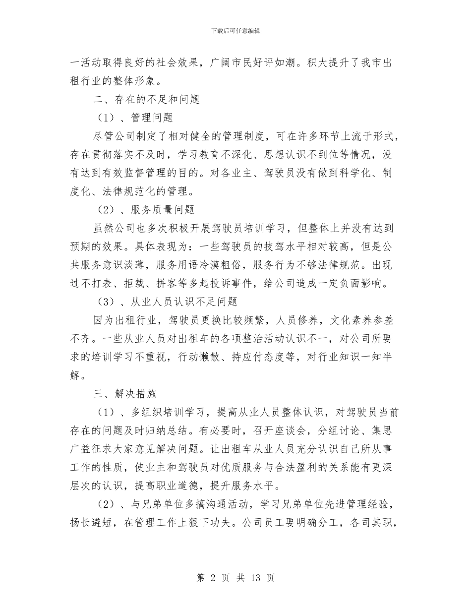 上半年驾驶公司管理工作总结与上市公司环保工作总结汇编_第2页