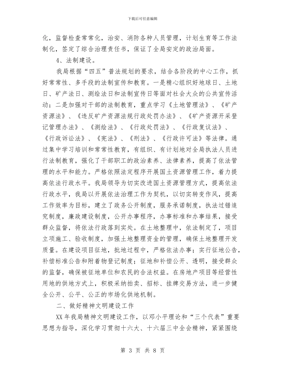 上半精神文明建设工作总结与上年度转移、处置或利用危险废物总结汇编_第3页