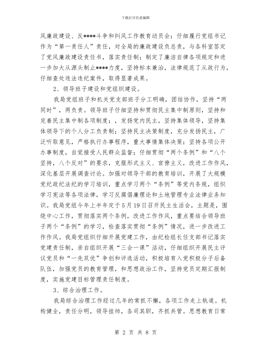 上半精神文明建设工作总结与上年终工作总结范文汇编_第2页