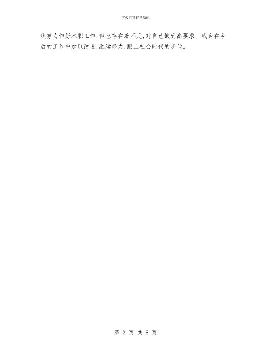 上学期幼儿园中班个人工作总结与上学期幼儿园园务计划_第3页