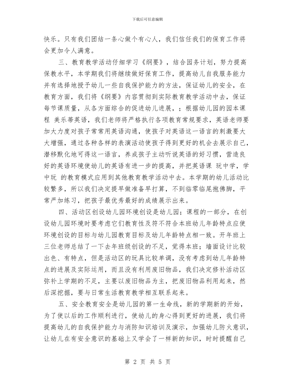 上学期幼儿园中班教学计划范文与上学期幼儿园中班教育教学工作计划范文汇编_第2页