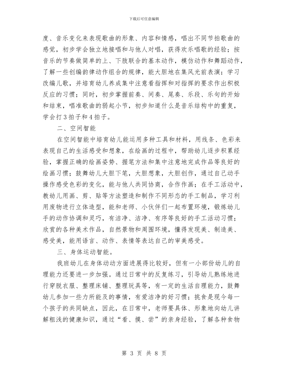 上学期幼儿园中班教育教学工作计划与上学期幼儿园中班教育教学工作计划范文汇编_第3页
