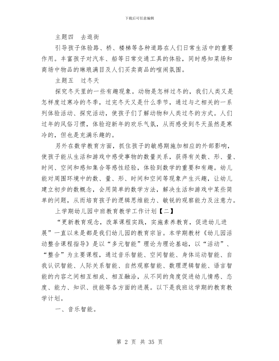 上学期幼儿园中班教育教学工作计划与上学期幼儿园中班班务计划汇编_第2页