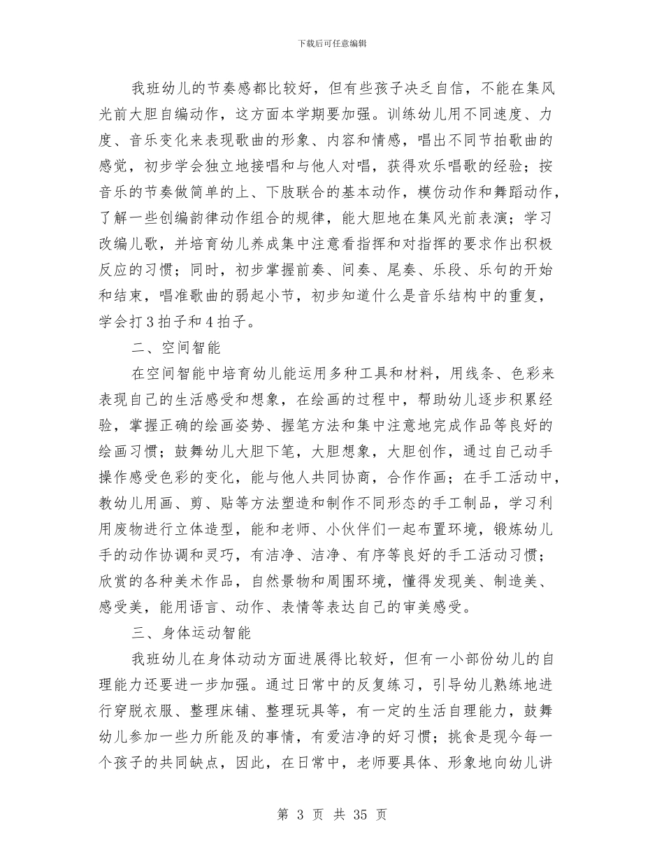上学期幼儿园中班教育教学工作计划与上学期幼儿园中班班务计划汇编_第3页