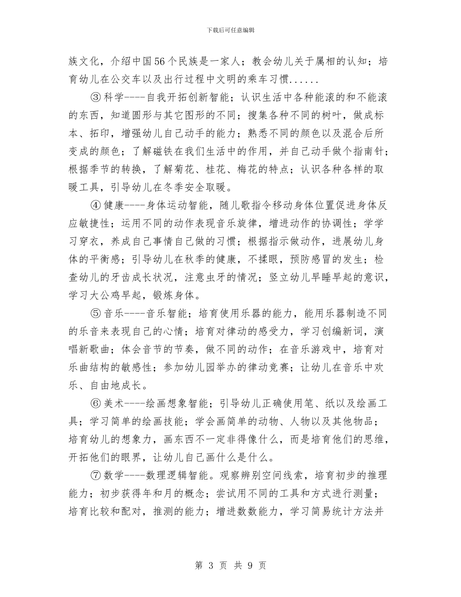 上学期幼儿园中班教育教学工作计划范文(五)与上学期幼儿园中班教育教学工作计划范文(四)汇编_第3页