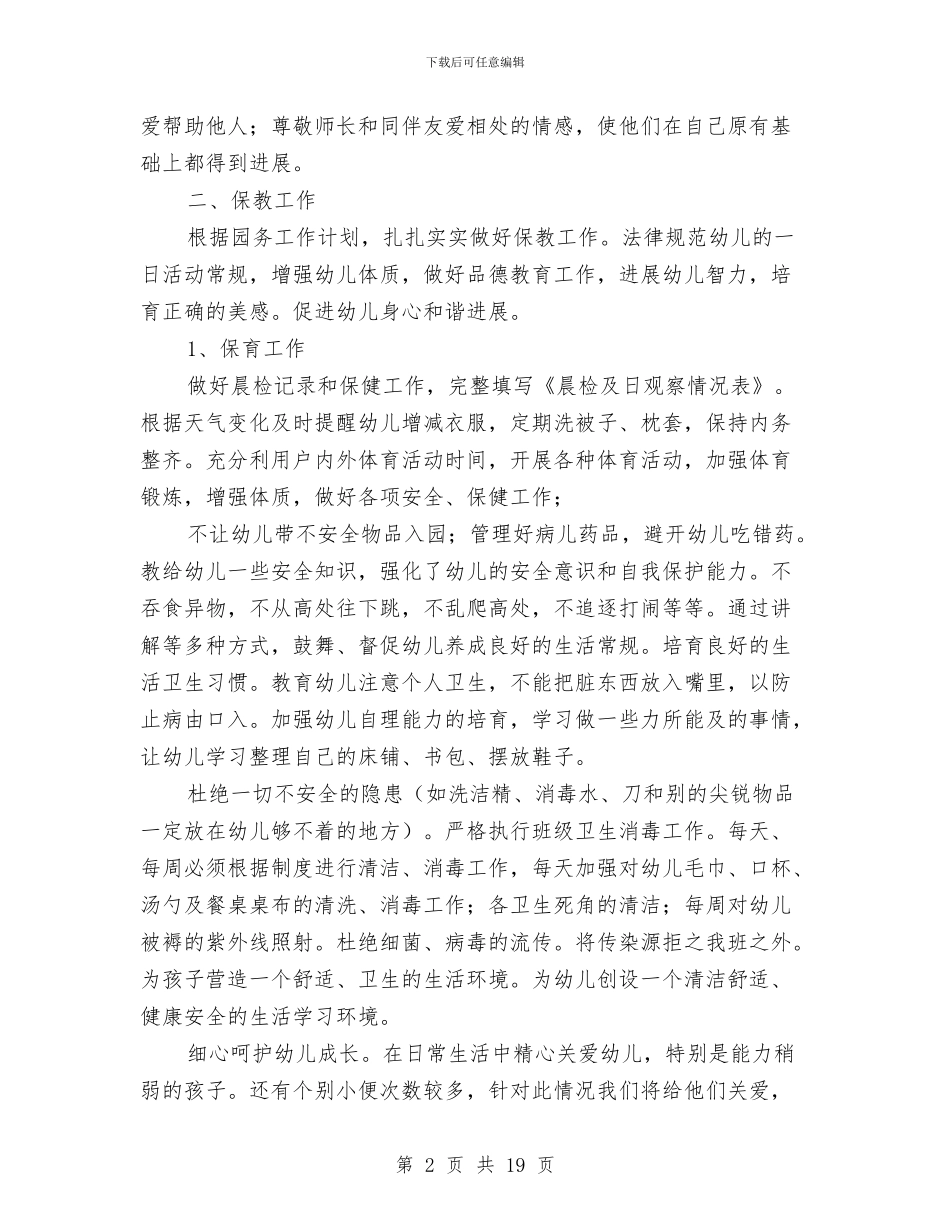 上学期幼儿园大班教学工作计划与上学期幼儿园大班教师个人工作计划汇编_第2页
