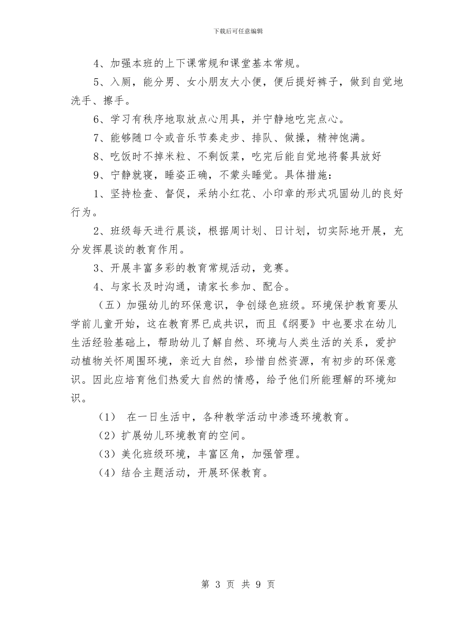 上学期幼儿园小班班务工作总结与上学期幼儿园教师个人工作计划汇编_第3页