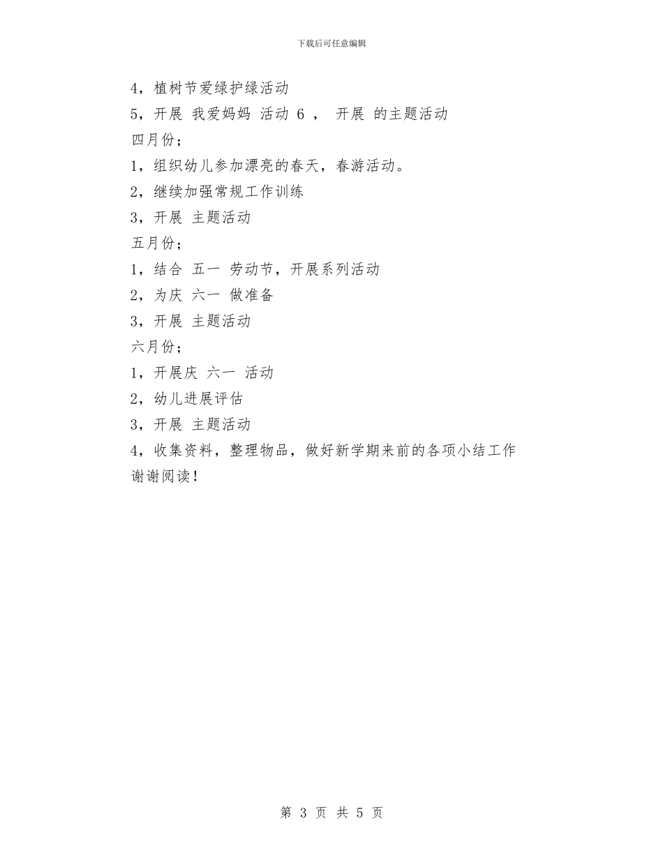 上学期幼儿园班级工作计划范文-范文与上学期幼儿教师个人工作计划汇编_第3页