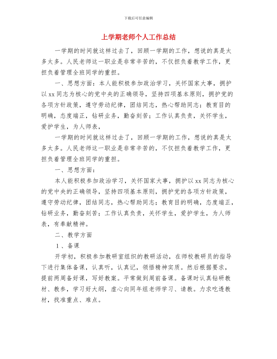 上学期幼儿教师个人工作计划与上学期教师个人工作总结汇编_第3页