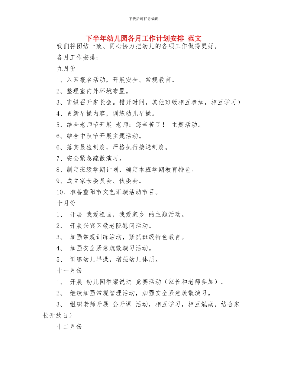 上学期幼儿教师个人工作计划与下半年幼儿园各月工作计划安排_第3页