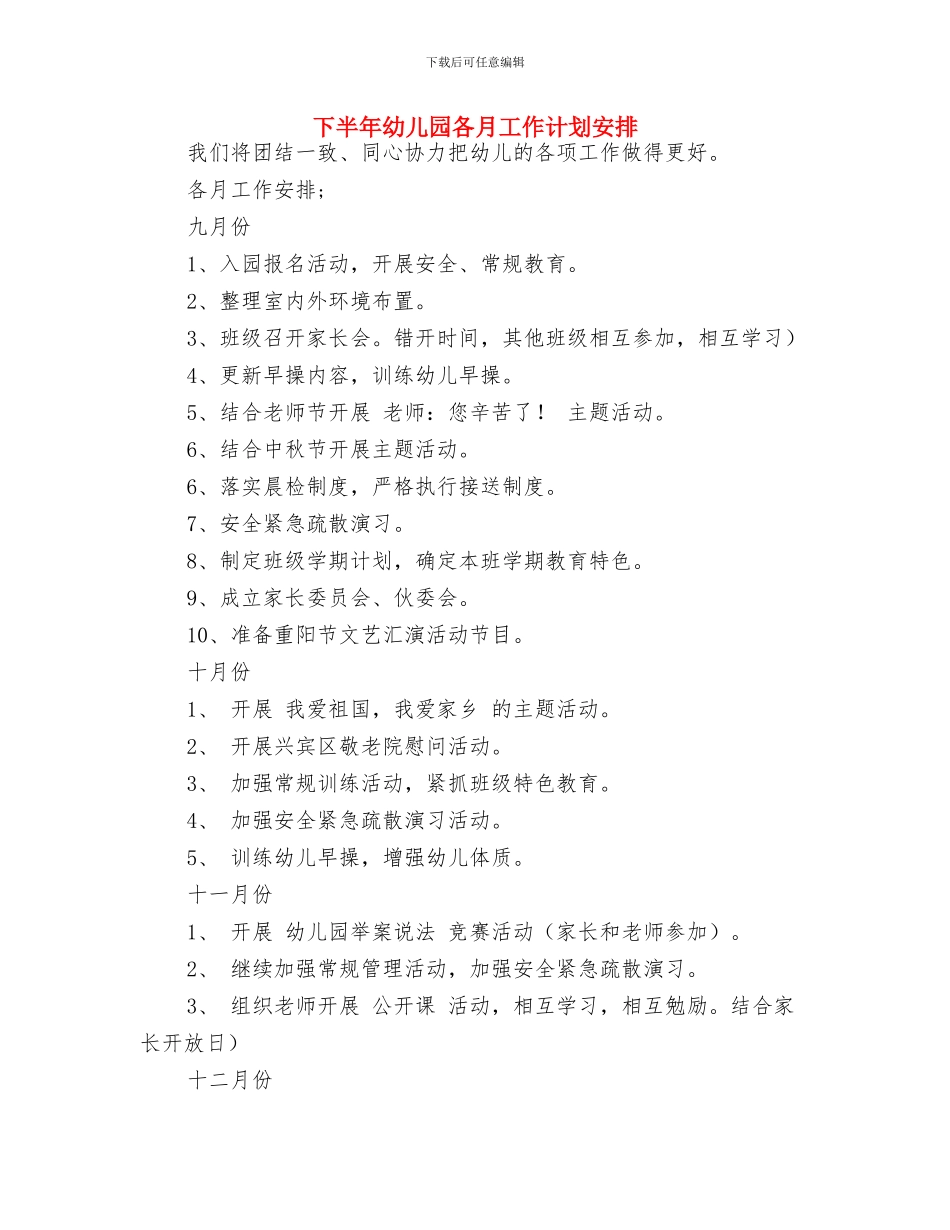 上学期幼儿教师个人工作计划与下半年幼儿园各月工作计划安排汇编_第3页