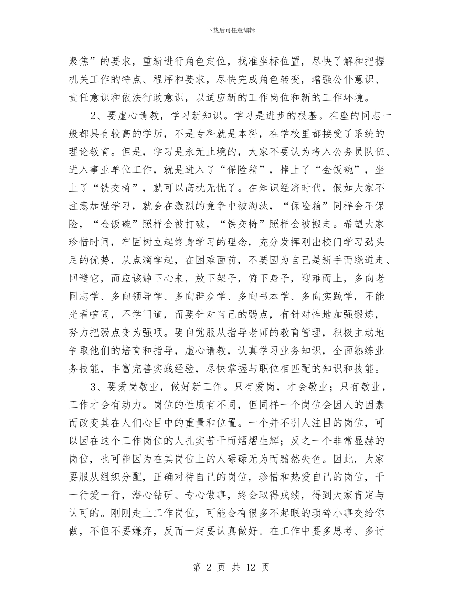 上岗动员大会上的讲话与上岗总结大会上的讲话汇编_第2页