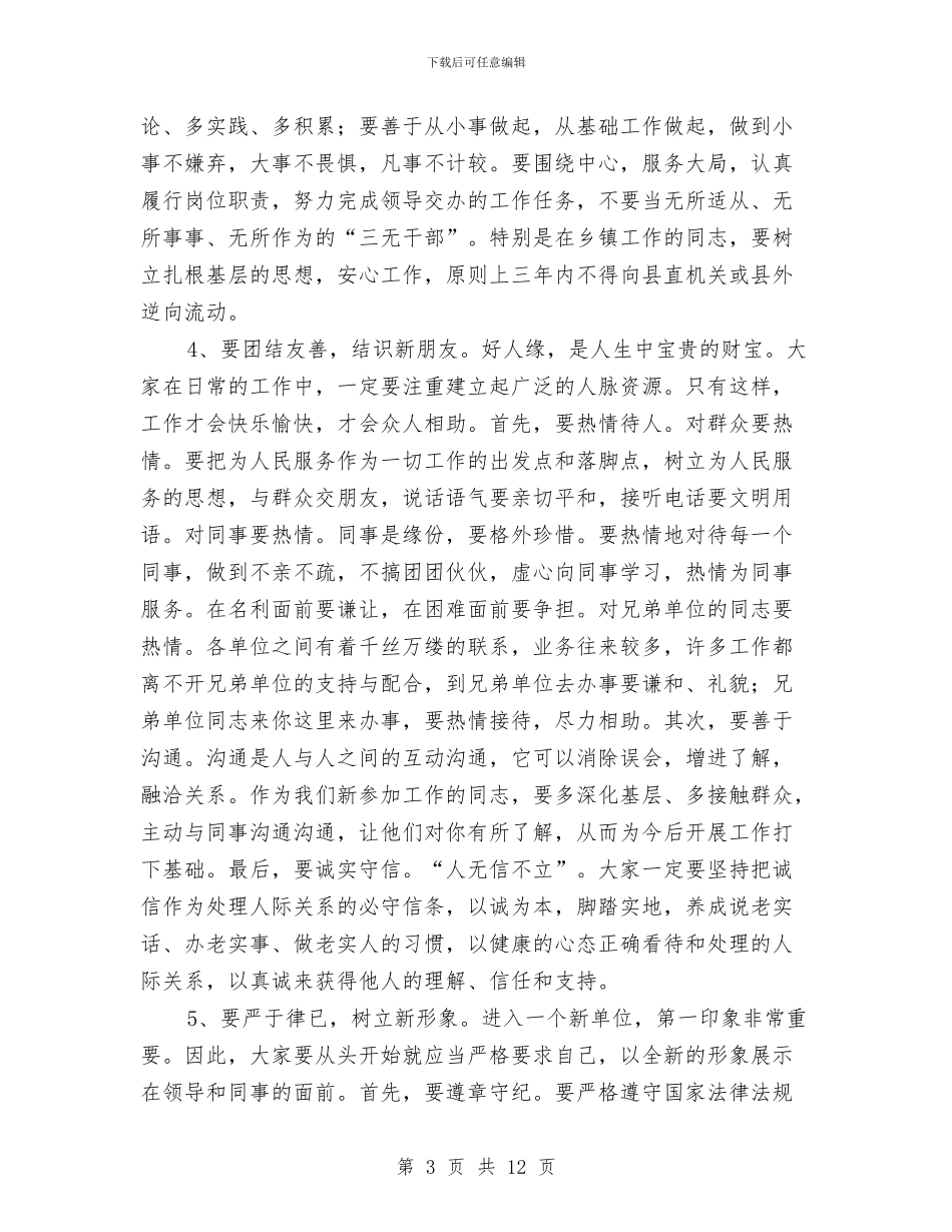 上岗动员大会上的讲话与上岗总结大会上的讲话汇编_第3页