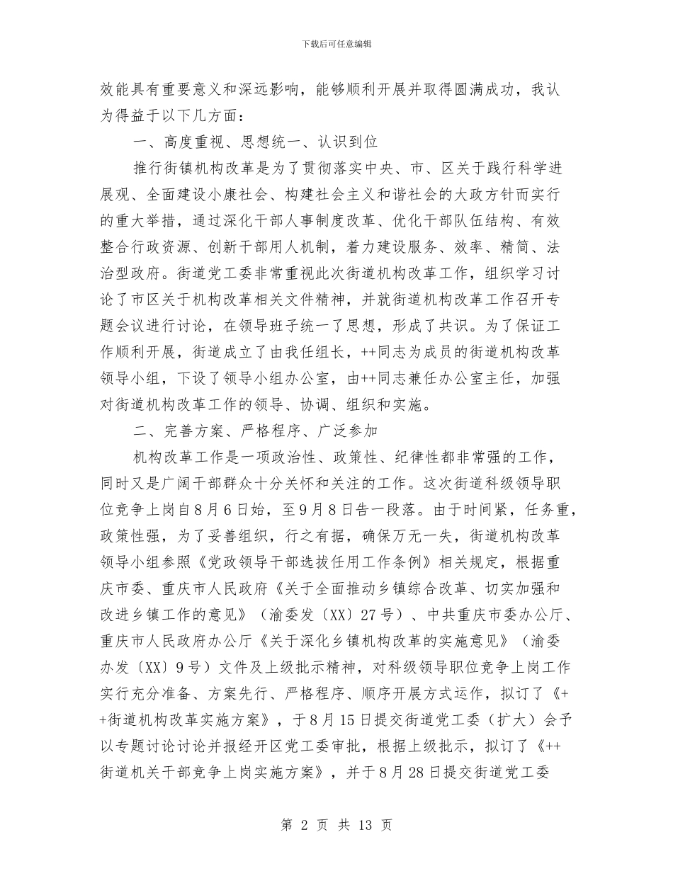 上岗总结大会上的讲话与上市公司西飞国际全面预算体系汇编_第2页