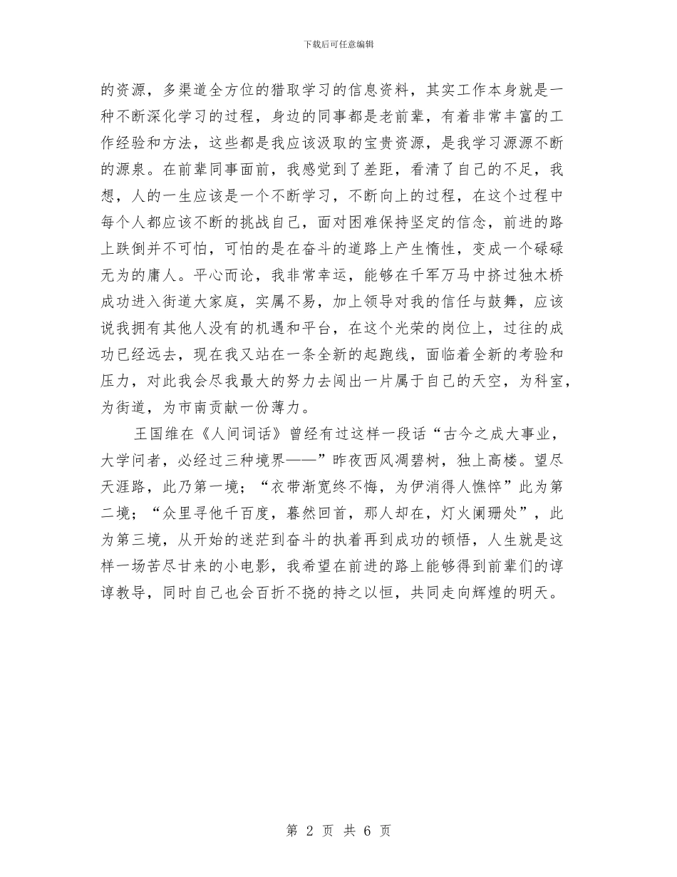 上岗心得体会与上海博物馆考察报告汇编_第2页