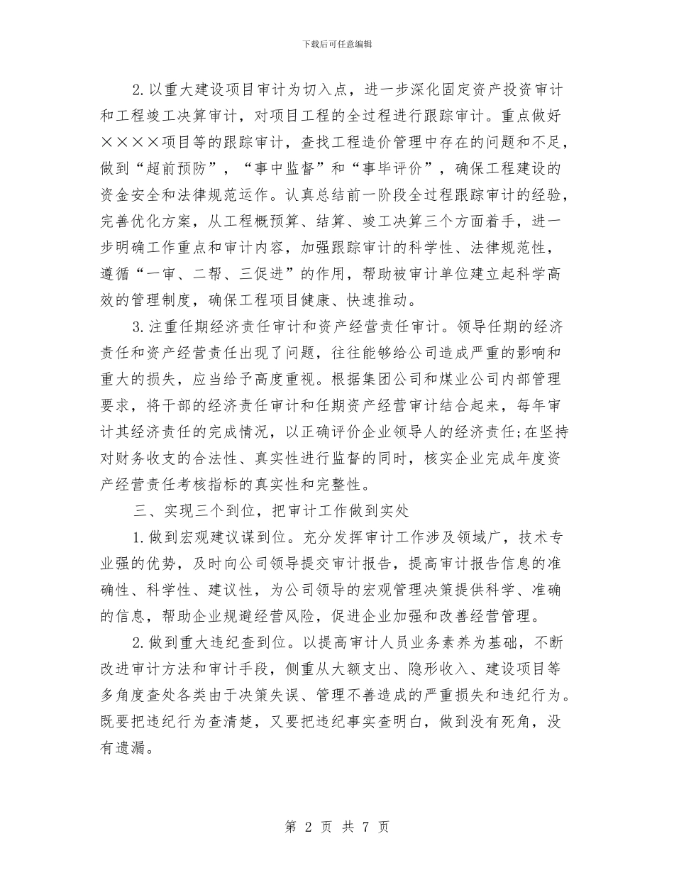 上市公司审计工作计划报告与上市公司营销部销售工作计划2024汇编_第2页