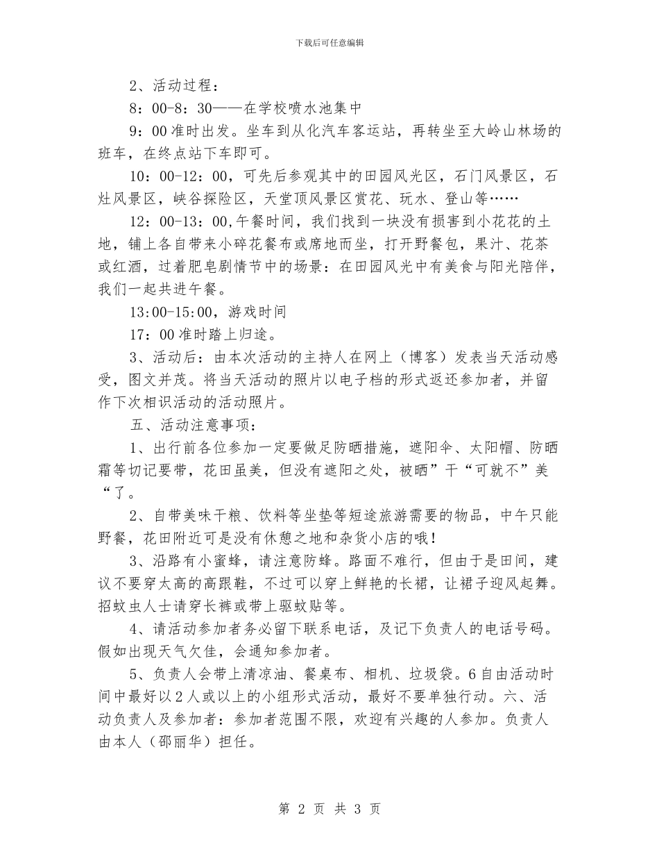 上巳节活动策划方案举例_第2页