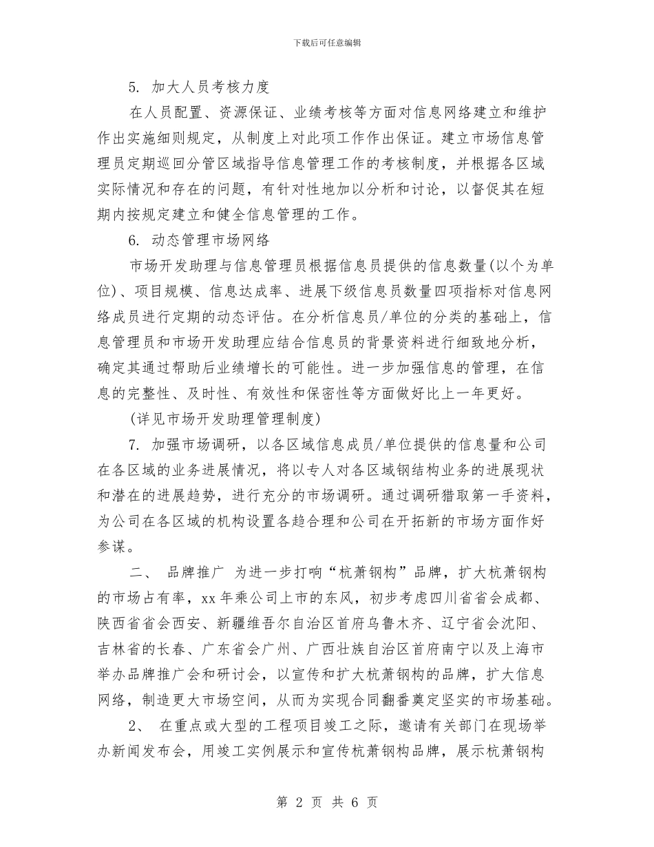 上市公司营销部月度销售工作计划与上市公司营销部销售工作计划汇编_第2页
