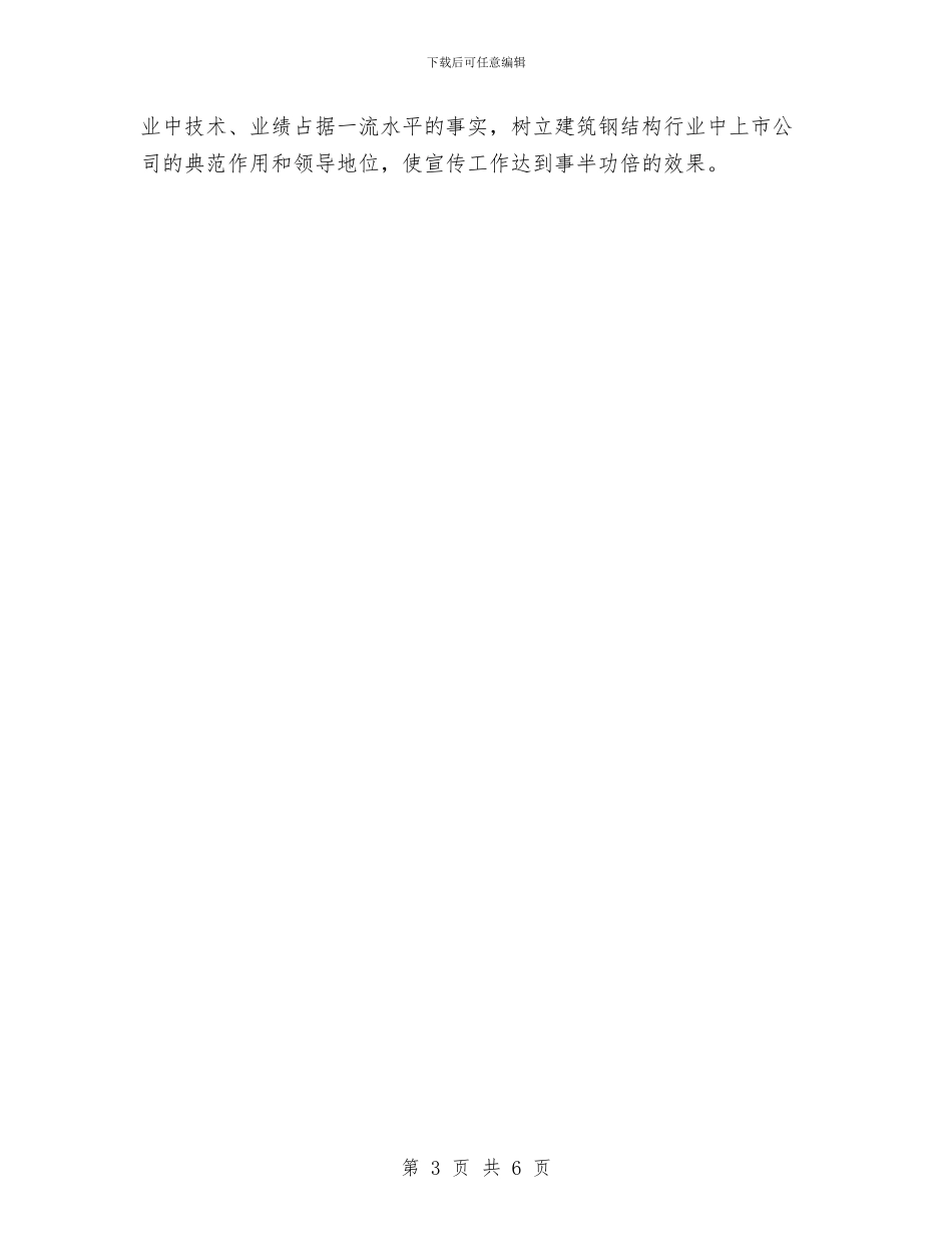 上市公司营销部销售工作计划书与上市证券公司工作计划书汇编_第3页