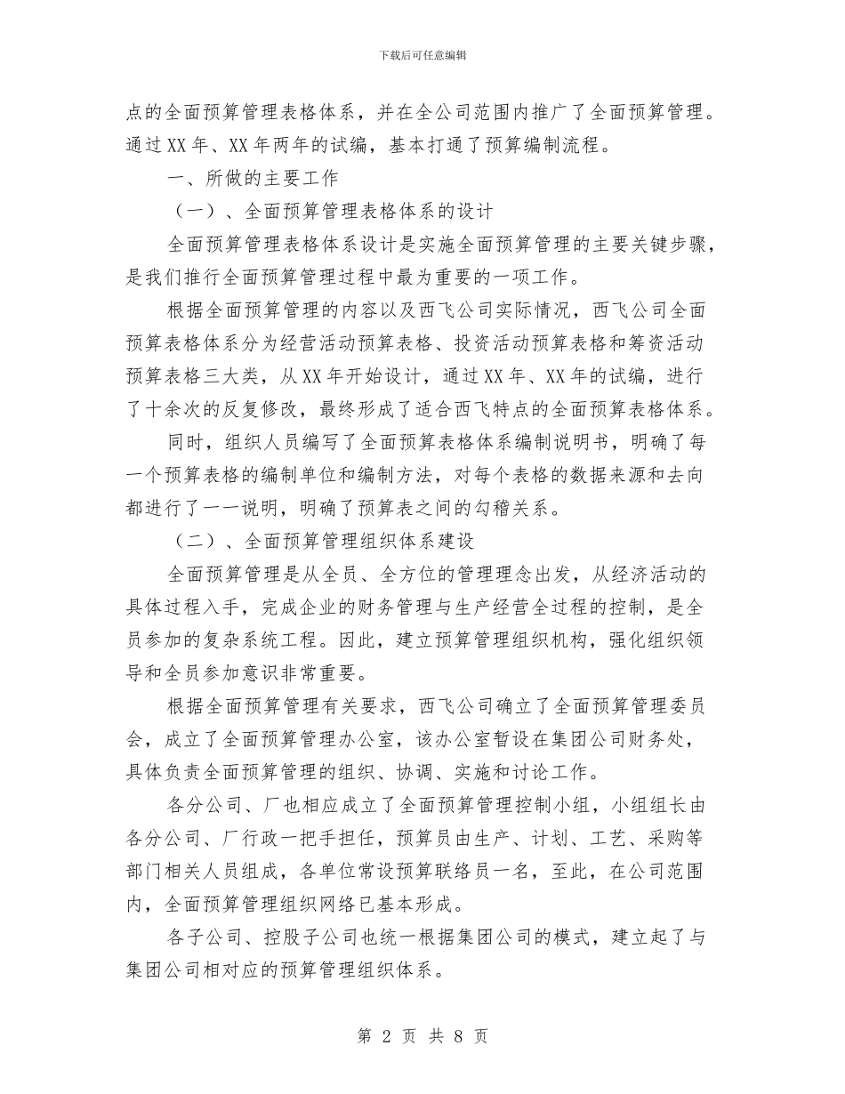 上市公司西飞国际全面预算体系与上海世博会盛世论汇编_第2页