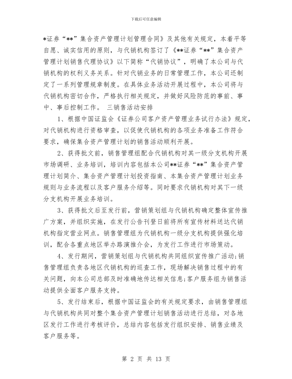 上市证券公司年度工作计划与上市证券公司年度工作计划最新汇编_第2页