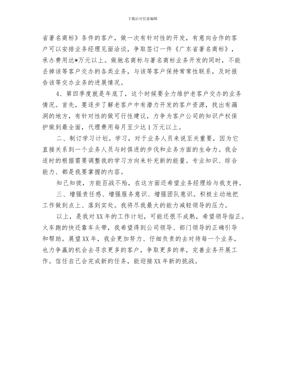 上市证券公司工作计划范文与下半年业务员工作计划汇编_第3页