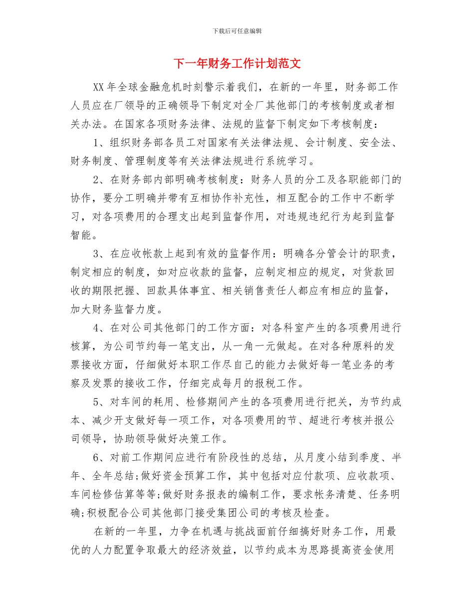 上市证券公司工作计划范文与下一年财务工作计划范文汇编_第2页