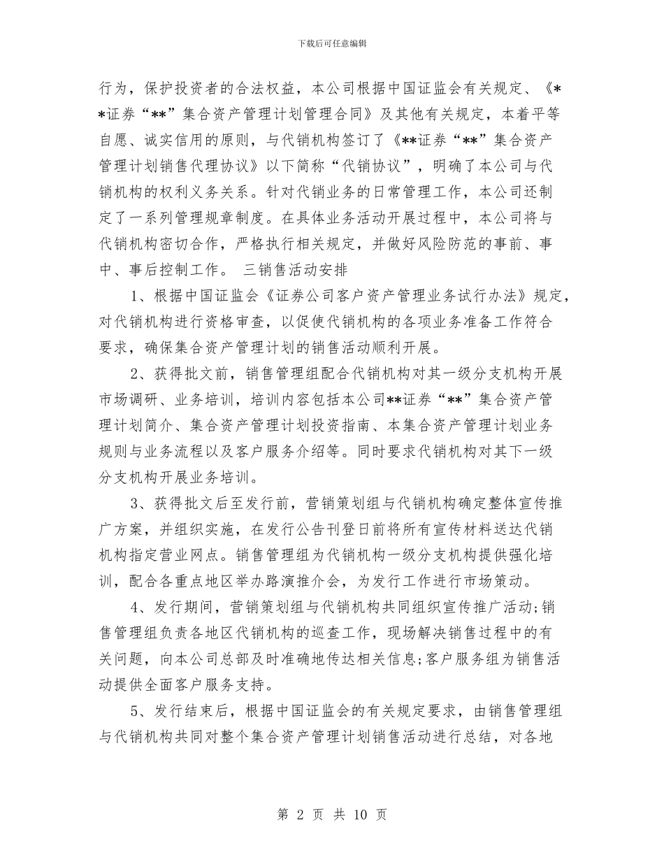 上市证券公司年度工作计划最新与上月工作总结和下月工作计划例文汇编_第2页