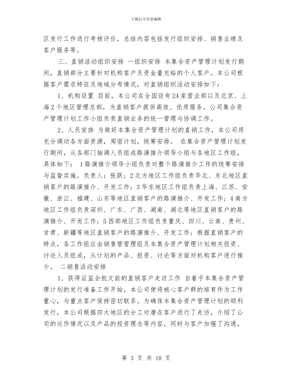 上市证券公司年度工作计划最新与上月工作总结和下月工作计划例文汇编_第3页