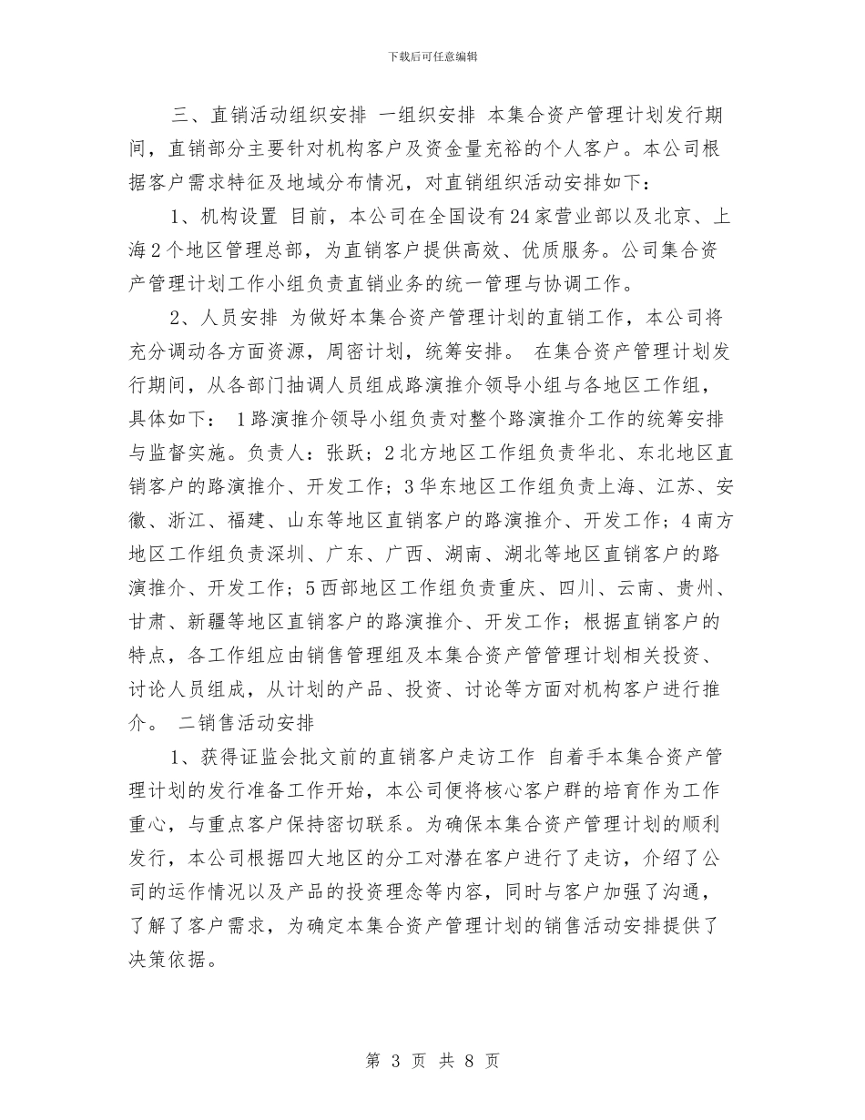 上市证券公司年度工作计划与上海某小区公安局2024年工作计划汇编_第3页