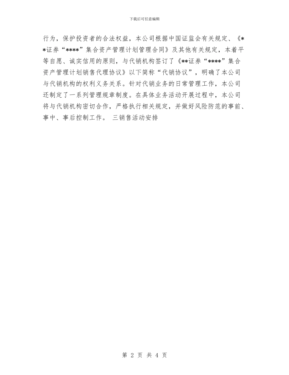 上市证券公司年度工作计划与下半年业务员工作计划汇编_第2页