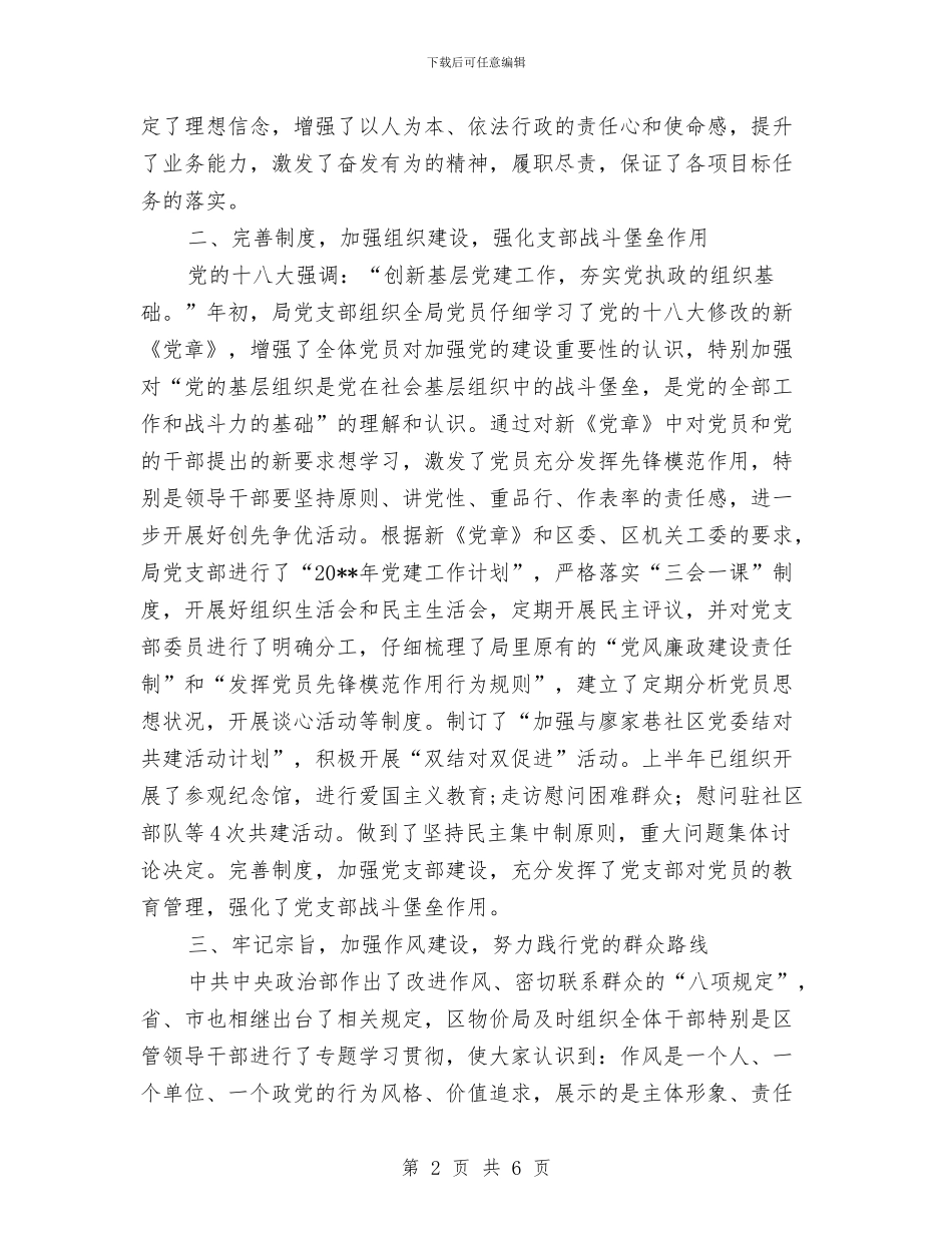 上年党建和机关作风建设总结与上年农业科教工作总结汇编_第2页