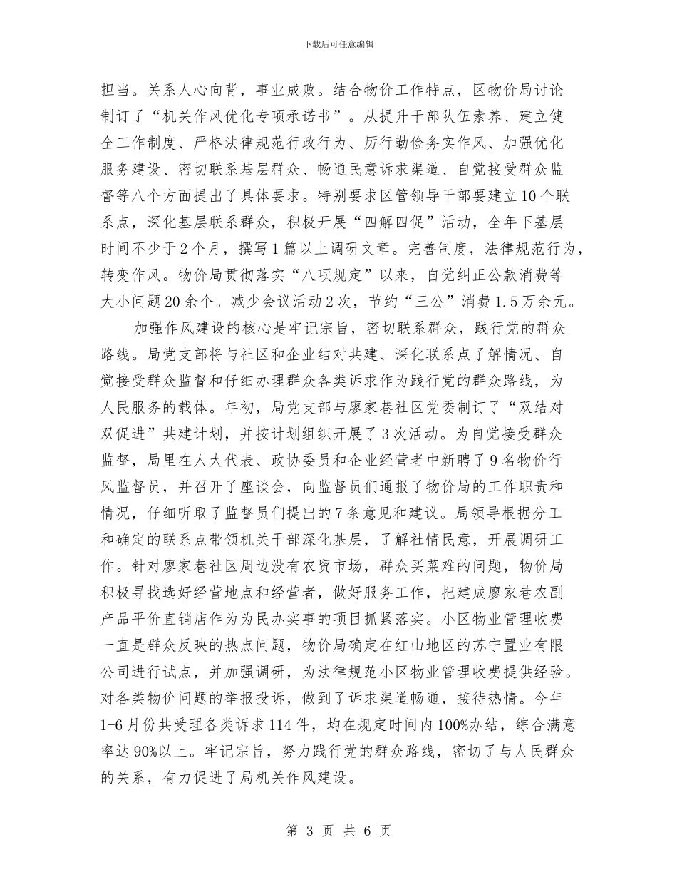 上年党建和机关作风建设总结与上年农业科教工作总结汇编_第3页