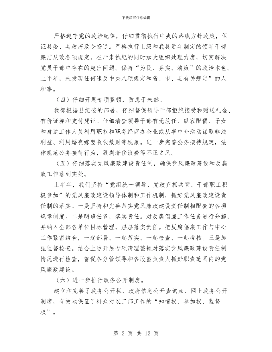 上年反腐倡廉工作总结与上年安全生产工作总结3篇汇编_第2页
