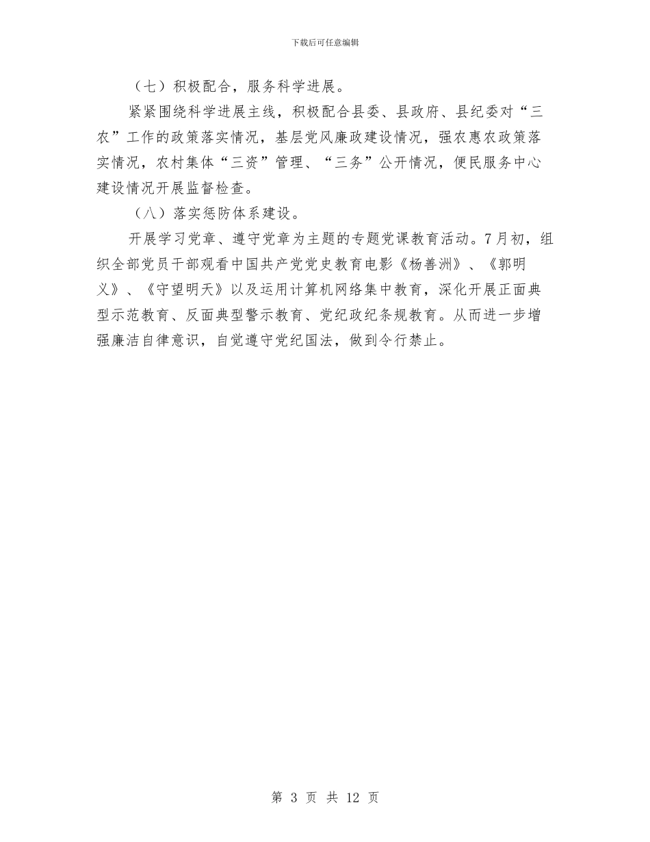 上年反腐倡廉工作总结与上年安全生产工作总结3篇汇编_第3页