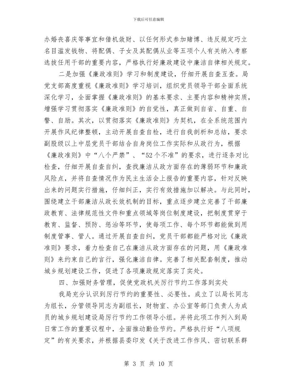 上年党风廉政建设工作总结与上年农业综合开发工作小结汇编_第3页
